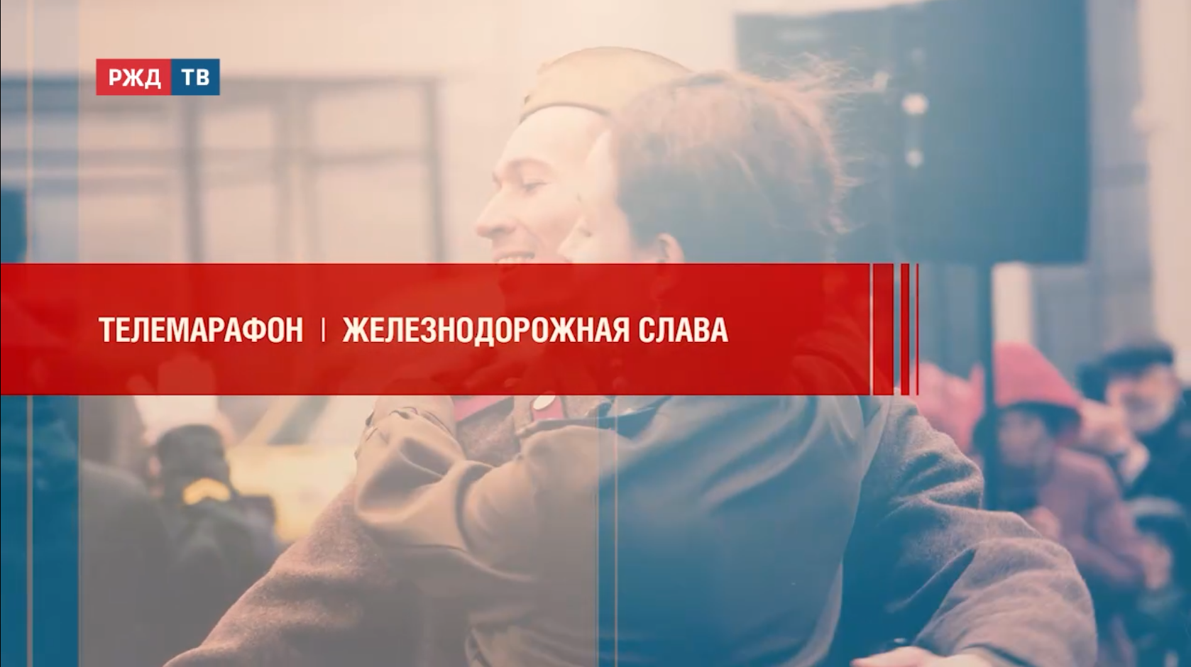 телемарафон